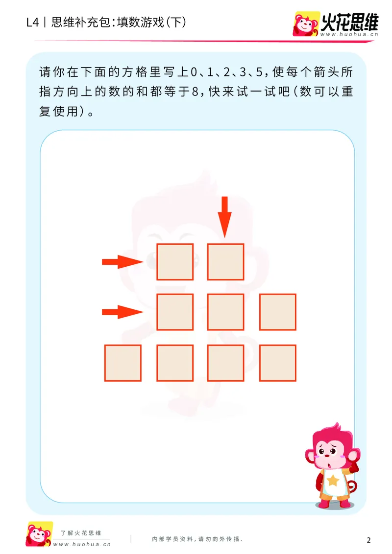 《第8专题_巧填数字_填数游戏（下）_基础巩固包_201911301957101_（G1450)火花思维幼小衔接及L1-L5_L4完结_火花视频_08巧填数字》第2页预览