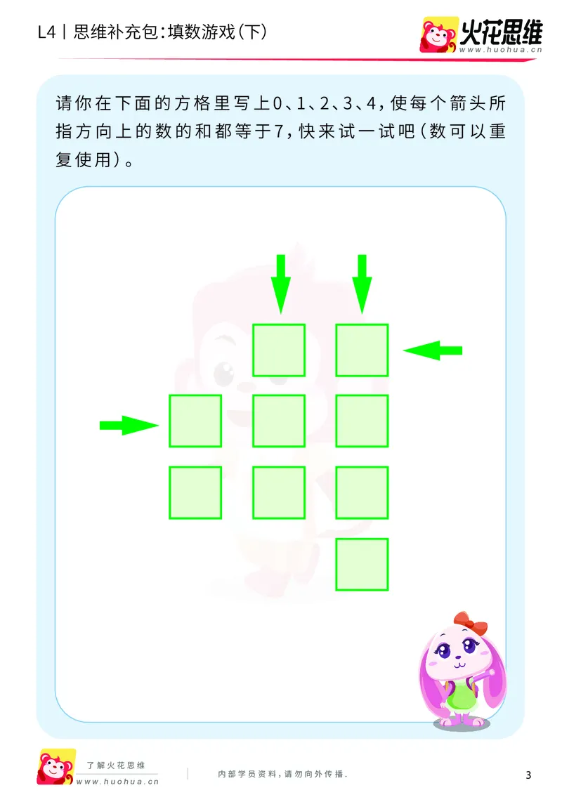《第8专题_巧填数字_填数游戏（下）_基础巩固包_201911301957101_（G1450)火花思维幼小衔接及L1-L5_L4完结_火花视频_08巧填数字》第3页预览