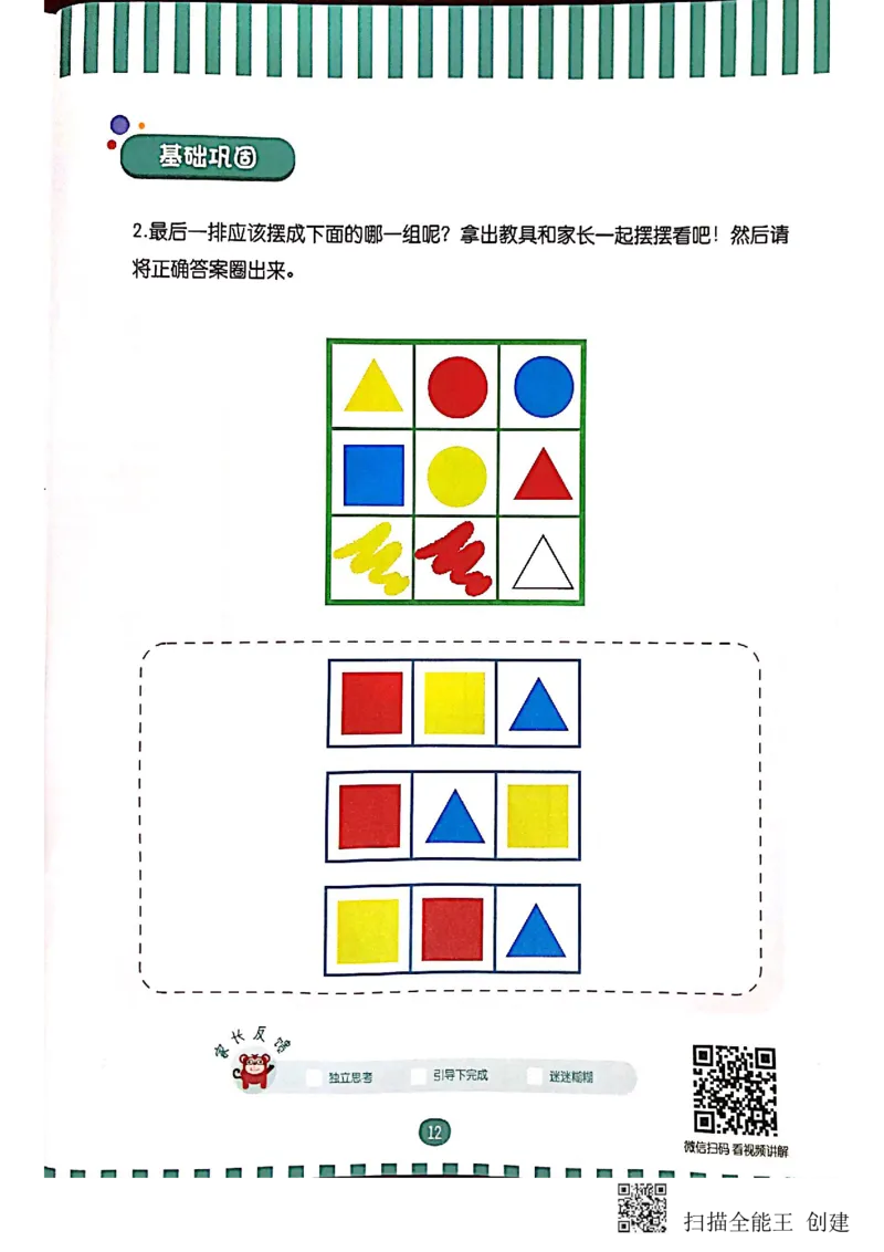 《火花秘籍练习册--线索游戏2_(G1450)火花思维幼小衔接及L1-L5_L2完结_L2完结(40课)_练习册_线索游戏练习册》第4页预览