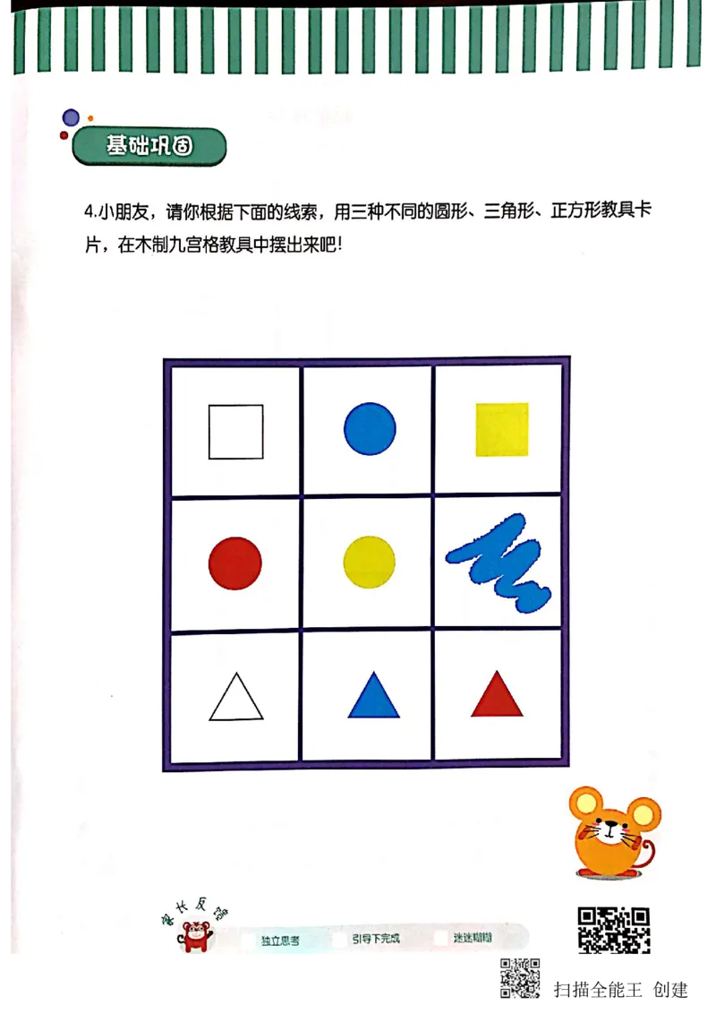 《火花秘籍练习册--线索游戏2_(G1450)火花思维幼小衔接及L1-L5_L2完结_L2完结(40课)_练习册_线索游戏练习册》第6页预览