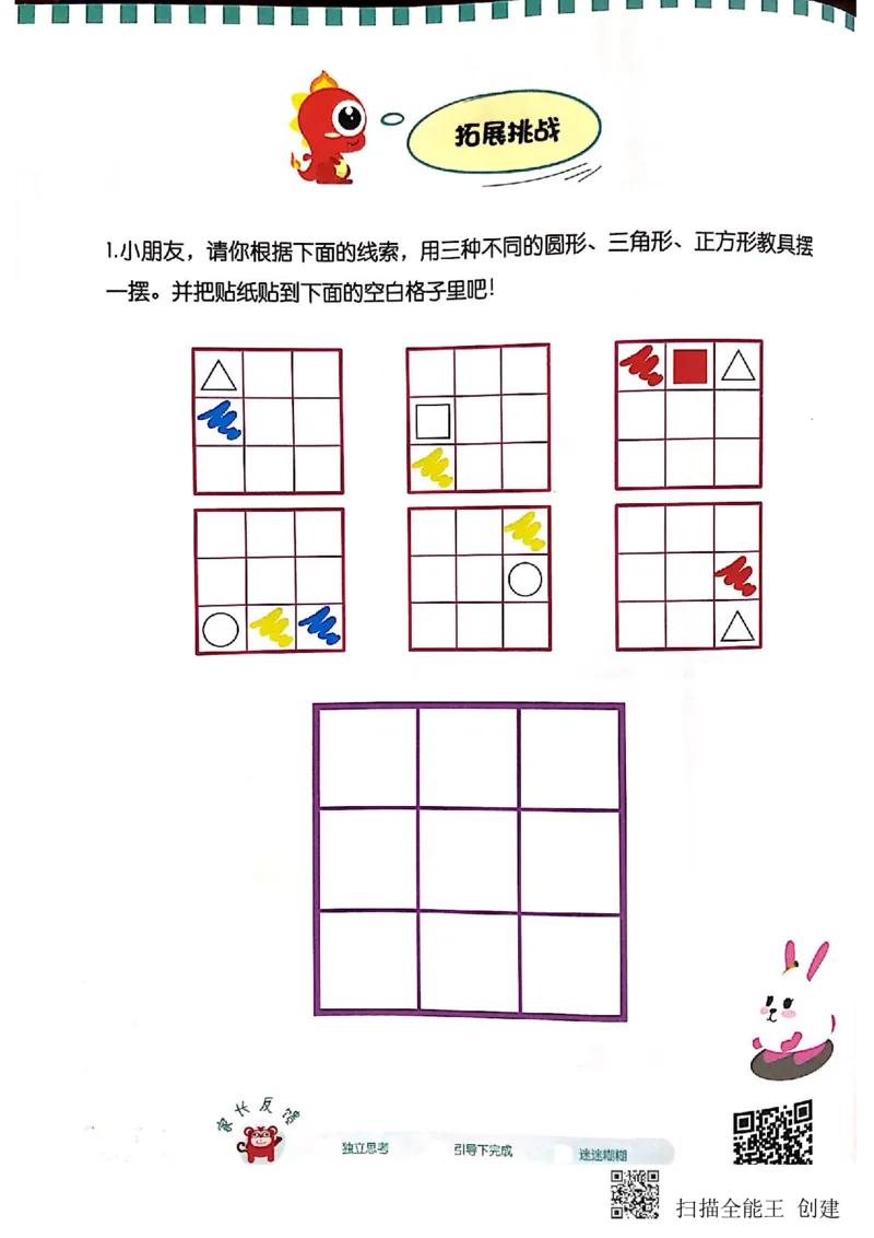 《火花秘籍练习册--线索游戏2_(G1450)火花思维幼小衔接及L1-L5_L2完结_L2完结(40课)_练习册_线索游戏练习册》第7页预览