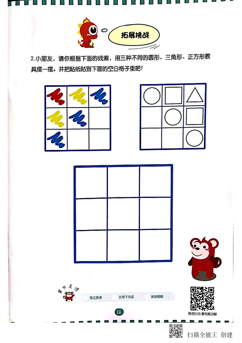 《火花秘籍练习册--线索游戏2_(G1450)火花思维幼小衔接及L1-L5_L2完结_L2完结(40课)_练习册_线索游戏练习册》第8页预览
