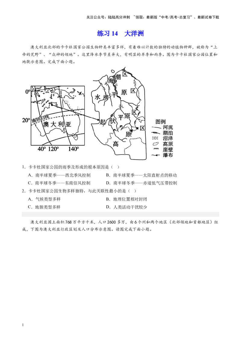 《练习14大洋洲-（全国通用）（原卷版）_07-地理-高考总复习_专项复习_2024年_2024年高考区域地理总复习世界地理中国地理课件练习题_资料》第1页预览