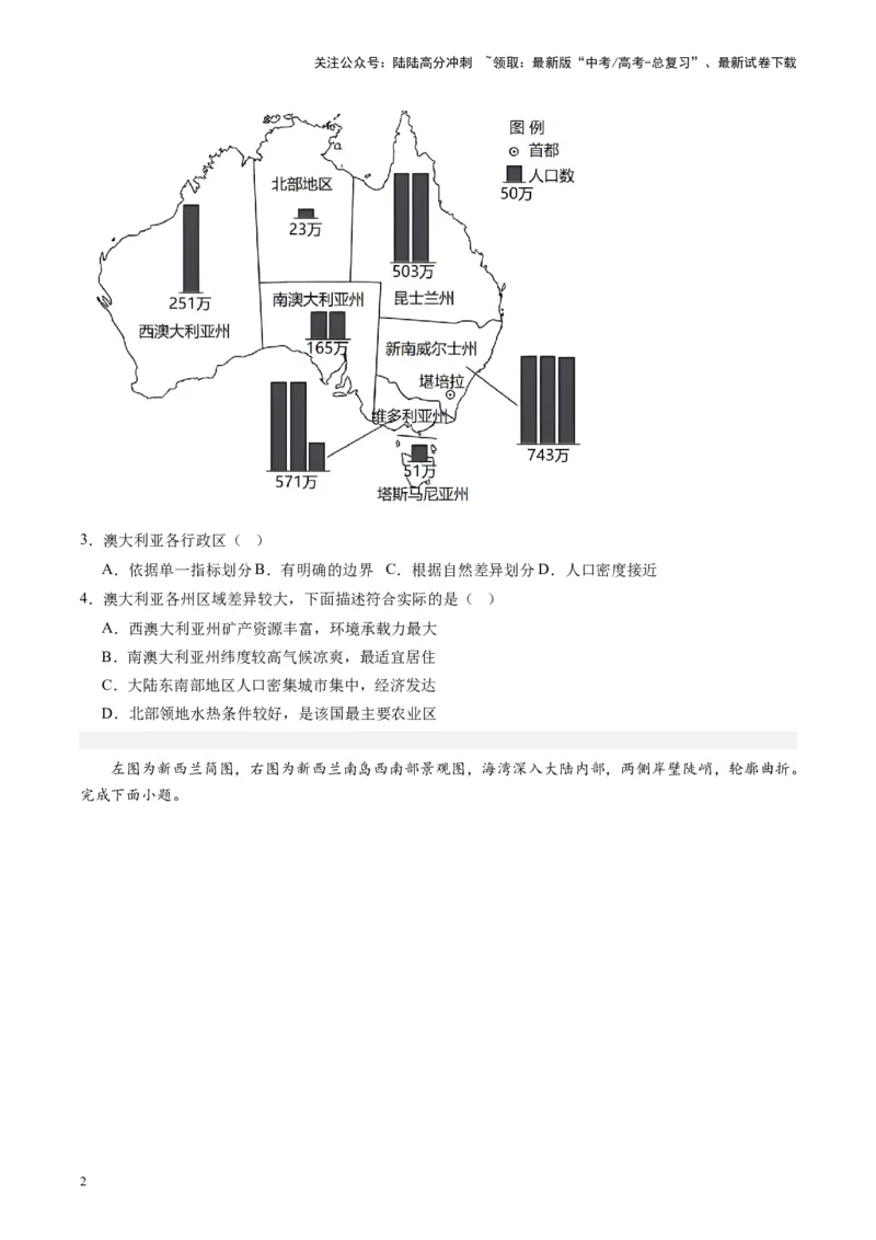 《练习14大洋洲-（全国通用）（原卷版）_07-地理-高考总复习_专项复习_2024年_2024年高考区域地理总复习世界地理中国地理课件练习题_资料》第2页预览