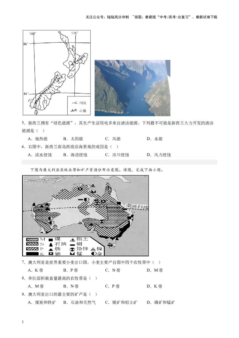 《练习14大洋洲-（全国通用）（原卷版）_07-地理-高考总复习_专项复习_2024年_2024年高考区域地理总复习世界地理中国地理课件练习题_资料》第3页预览