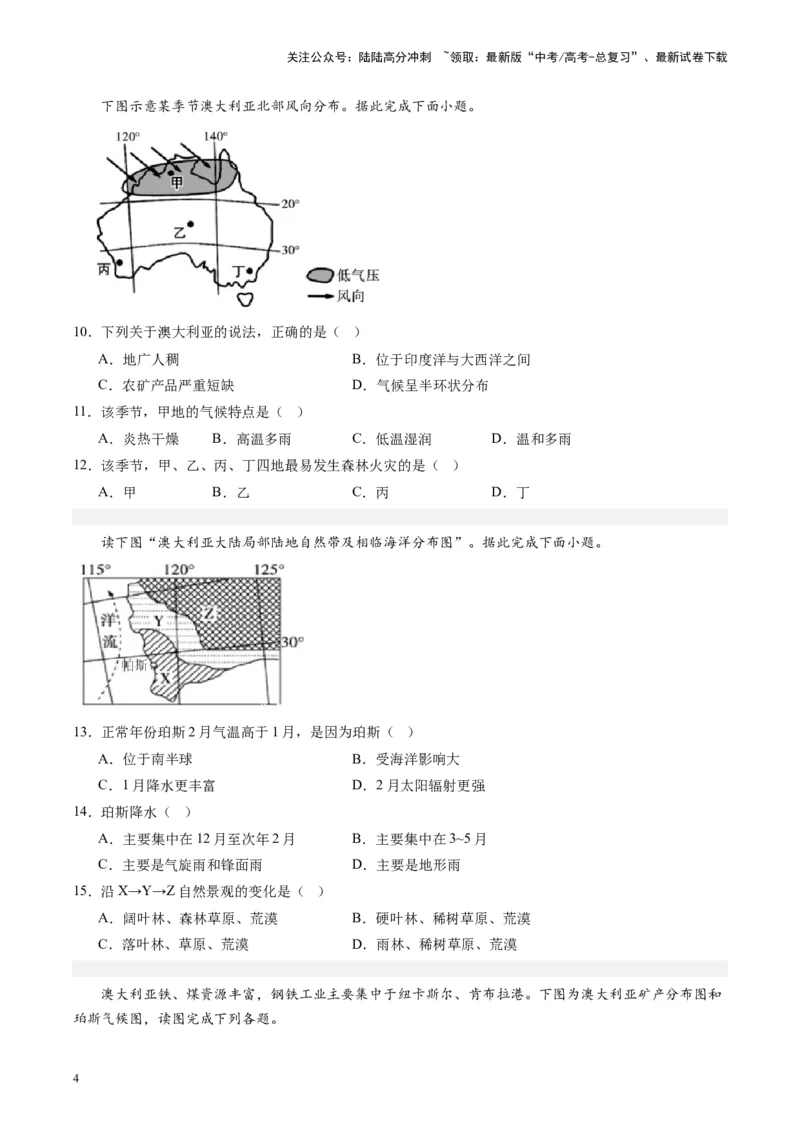 《练习14大洋洲-（全国通用）（原卷版）_07-地理-高考总复习_专项复习_2024年_2024年高考区域地理总复习世界地理中国地理课件练习题_资料》第4页预览