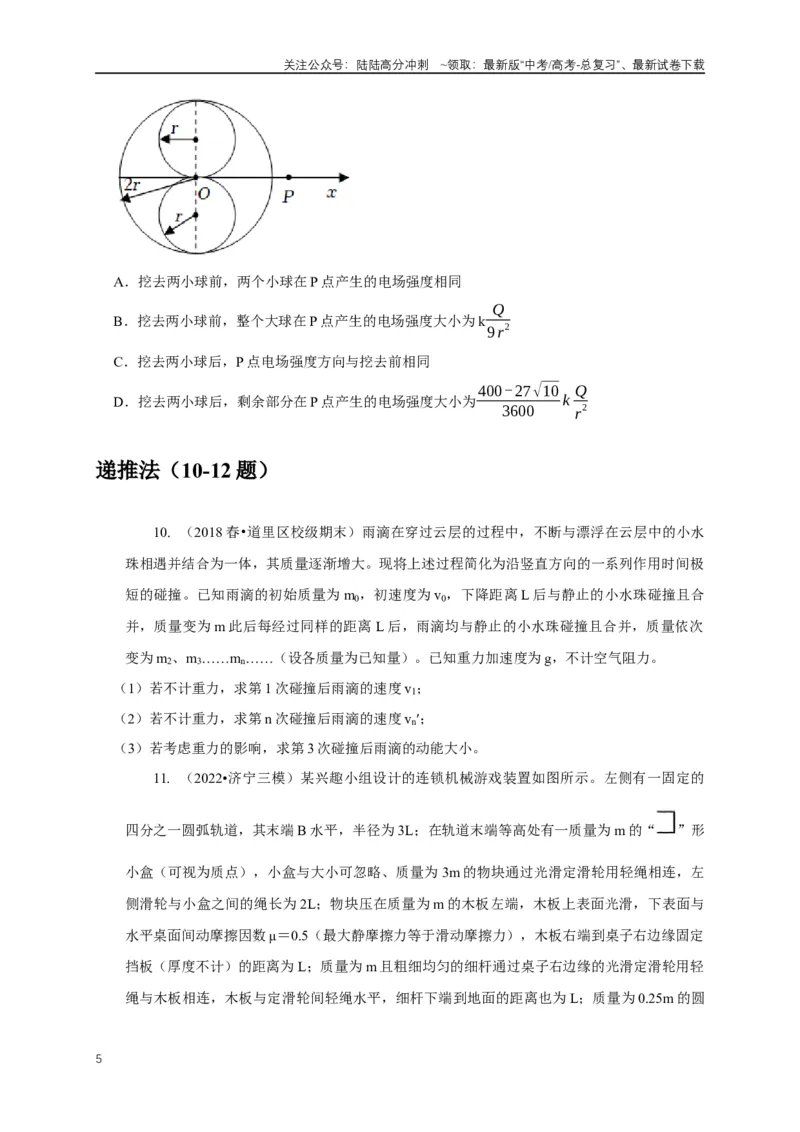 《专题32其他物理解题方法（学生版）_04-物理-高考总复习_专项复习_2025年_2025年高中高考物理模型与方法_资料_1高三物理常见模型与方法强化练》第5页预览