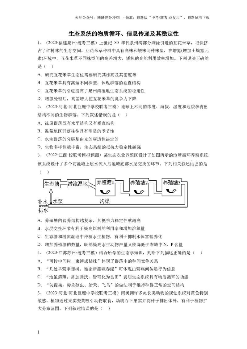 《专题31生态系统的物质循环、信息传递及其稳定性（精练）（原卷版）_06-生物-高考总复习_一轮复习_2024年_2024年高考生物一轮复习串讲精练知识点梳理练习题_精练》第1页预览