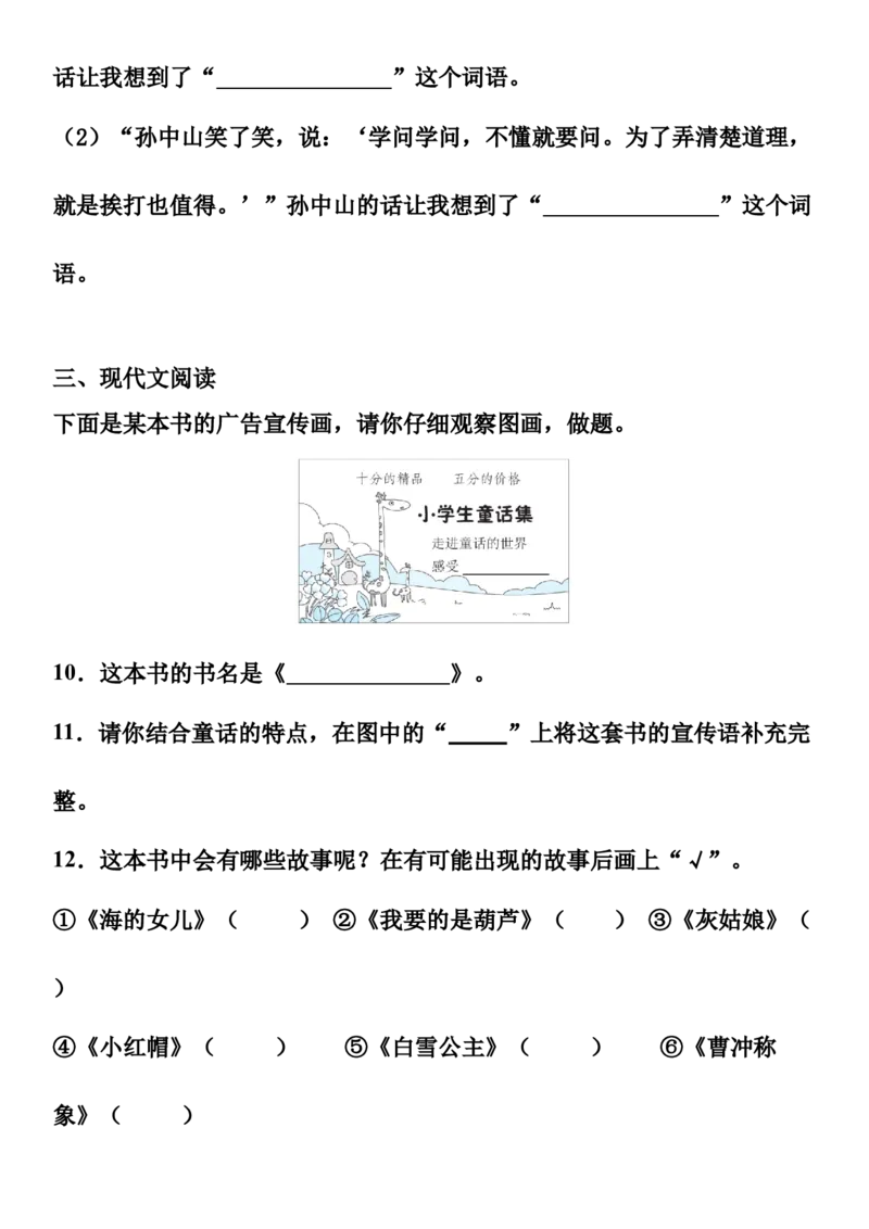 《三年级语文上册：寒假作业（一）_小学1-6年级全科全套_1-6年级全科下册_三年级_三年级下语文_语文三下寒假专项》第4页预览