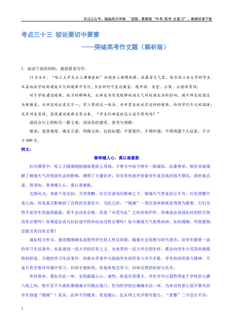 《专题33驳论要切中要害（练习）-2024年高考语文二轮复习讲练测（新教材新高考）(解析版)_二轮复习_2024年_2024年高考语文二轮复习讲练测（新教材新高考）_配套练习_教师版（含答案解析）》第1页预览