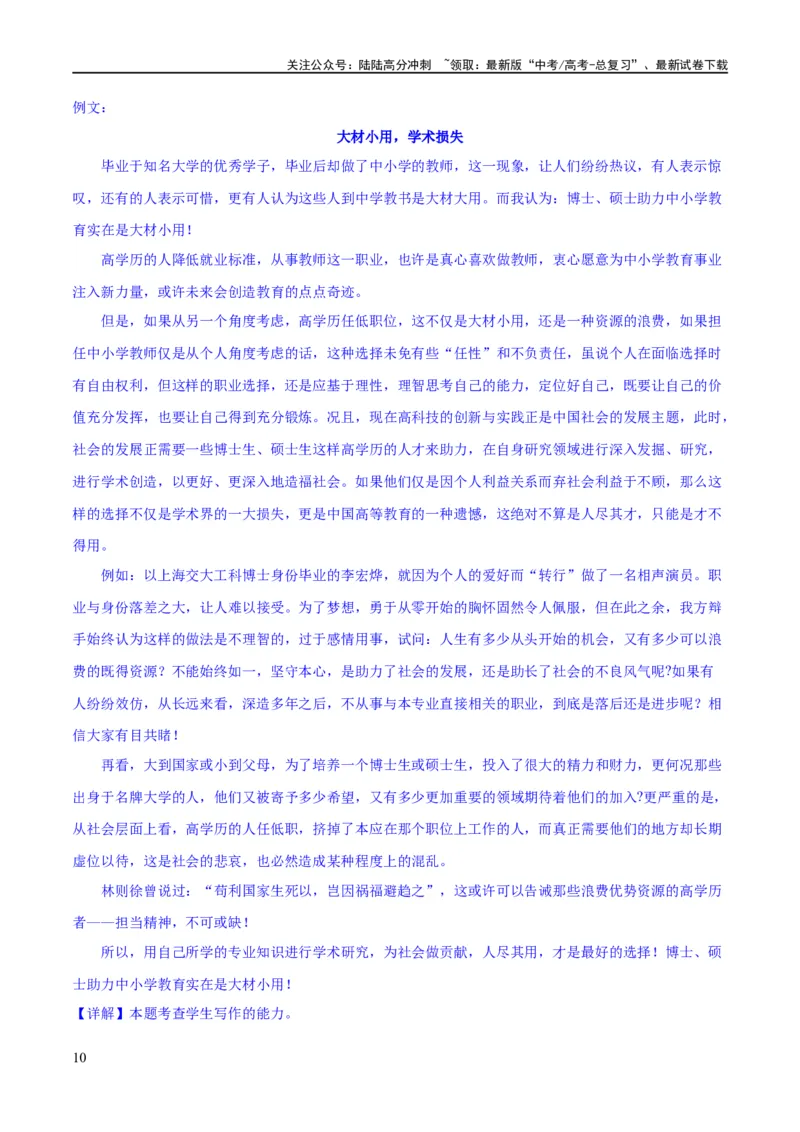 《专题33驳论要切中要害（练习）-2024年高考语文二轮复习讲练测（新教材新高考）(解析版)_二轮复习_2024年_2024年高考语文二轮复习讲练测（新教材新高考）_配套练习_教师版（含答案解析）》第10页预览