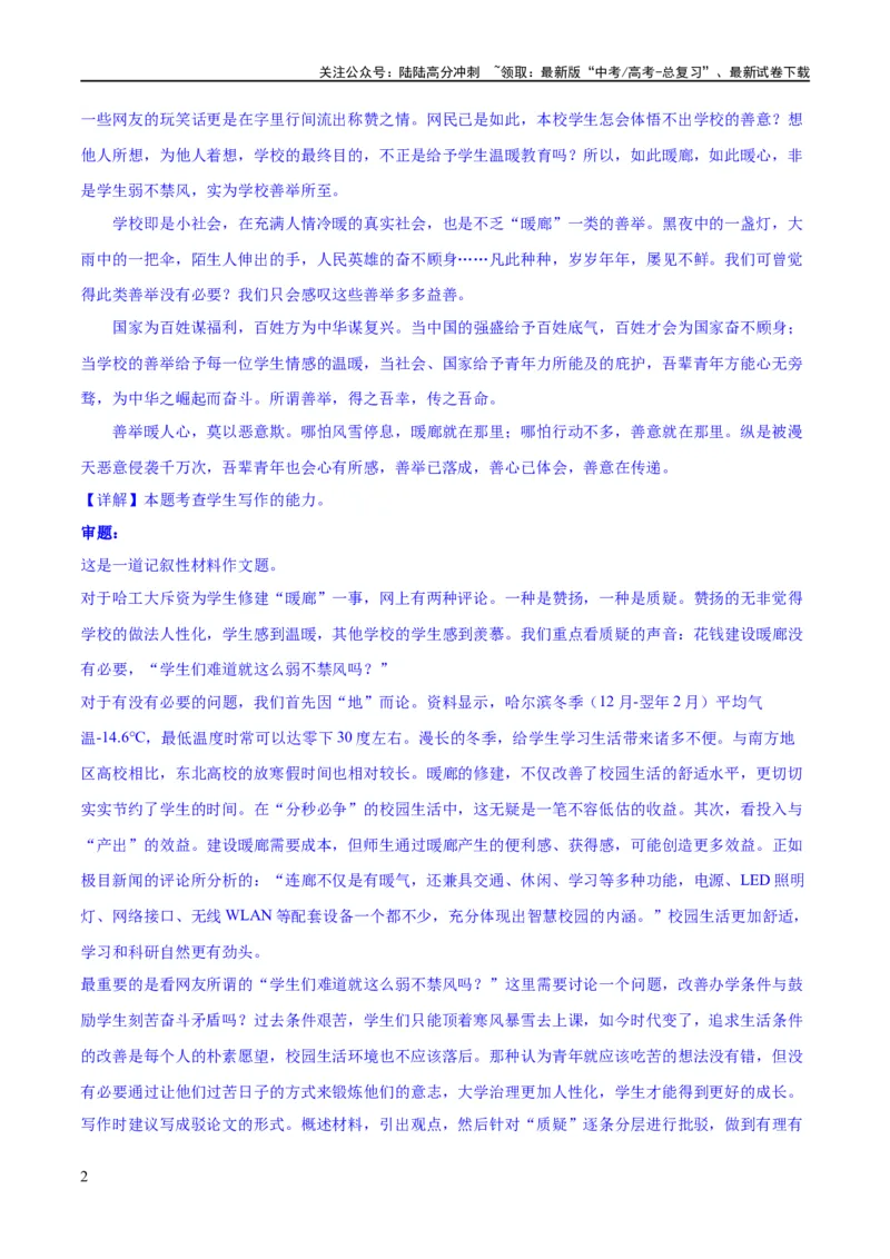 《专题33驳论要切中要害（练习）-2024年高考语文二轮复习讲练测（新教材新高考）(解析版)_二轮复习_2024年_2024年高考语文二轮复习讲练测（新教材新高考）_配套练习_教师版（含答案解析）》第2页预览