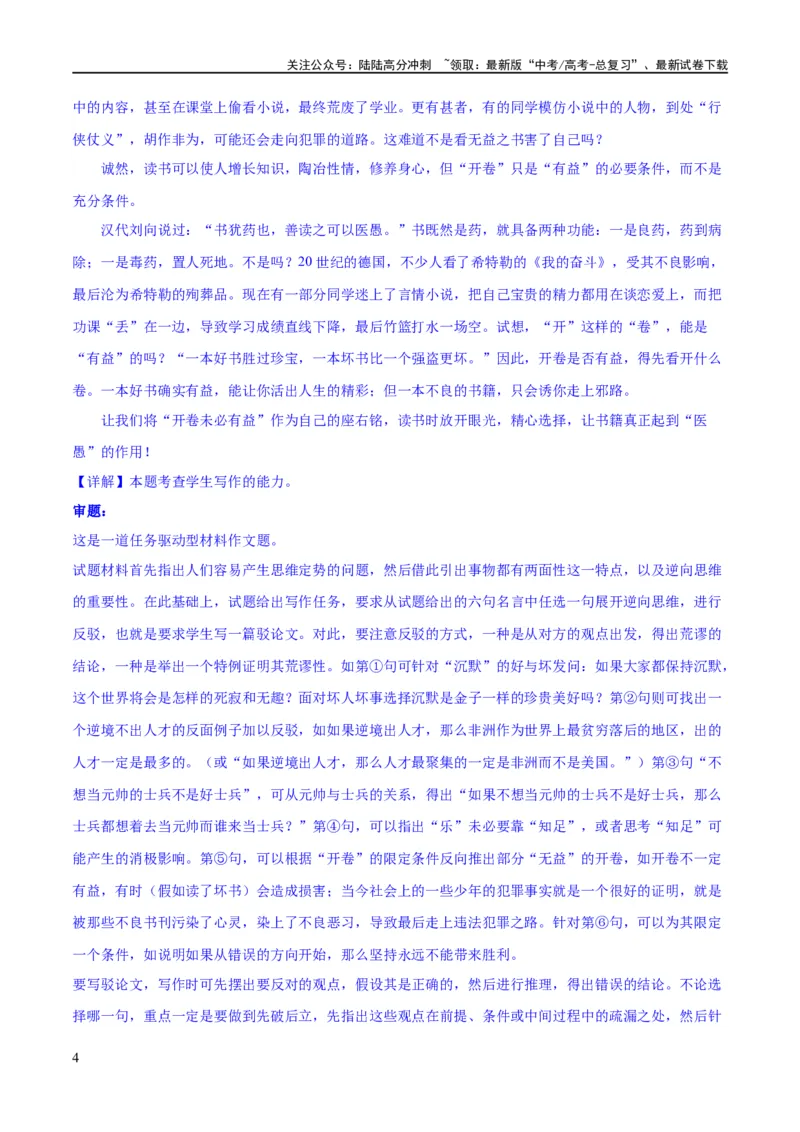 《专题33驳论要切中要害（练习）-2024年高考语文二轮复习讲练测（新教材新高考）(解析版)_二轮复习_2024年_2024年高考语文二轮复习讲练测（新教材新高考）_配套练习_教师版（含答案解析）》第4页预览