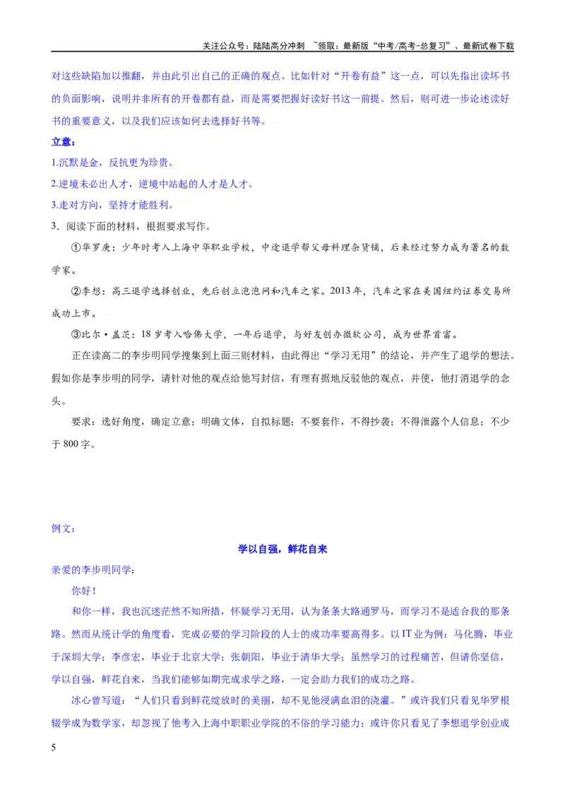 《专题33驳论要切中要害（练习）-2024年高考语文二轮复习讲练测（新教材新高考）(解析版)_二轮复习_2024年_2024年高考语文二轮复习讲练测（新教材新高考）_配套练习_教师版（含答案解析）》第5页预览