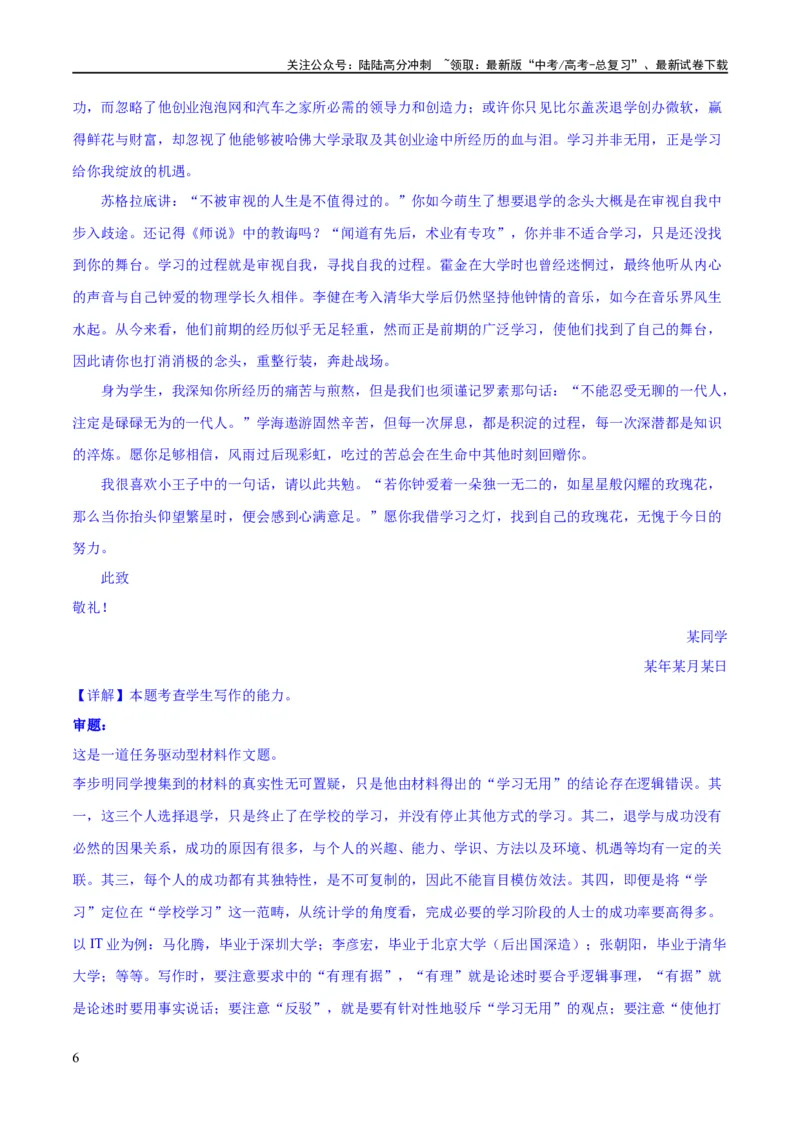《专题33驳论要切中要害（练习）-2024年高考语文二轮复习讲练测（新教材新高考）(解析版)_二轮复习_2024年_2024年高考语文二轮复习讲练测（新教材新高考）_配套练习_教师版（含答案解析）》第6页预览