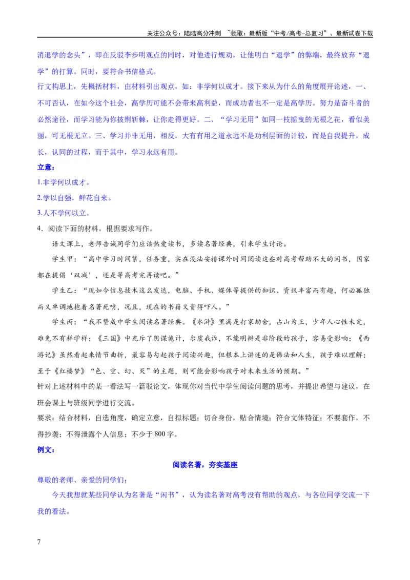 《专题33驳论要切中要害（练习）-2024年高考语文二轮复习讲练测（新教材新高考）(解析版)_二轮复习_2024年_2024年高考语文二轮复习讲练测（新教材新高考）_配套练习_教师版（含答案解析）》第7页预览