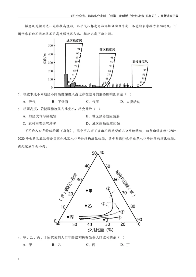 《黄金卷06（新高考七省专用）（试卷版）-2024年高考地理模拟卷（新高考七省专用）_07-地理-高考总复习_一轮复习_2024年_2024年高考地理模拟卷一模（新高考七省专用）》第2页预览