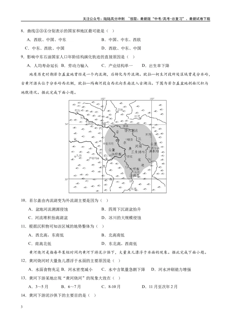 《黄金卷06（新高考七省专用）（试卷版）-2024年高考地理模拟卷（新高考七省专用）_07-地理-高考总复习_一轮复习_2024年_2024年高考地理模拟卷一模（新高考七省专用）》第3页预览