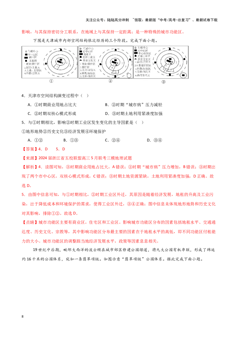 《重难点11城乡发展与规划（教师版）_07-地理-高考总复习_专项复习_2025年_2025年高考地理重难点讲义专练（西北四省专用）》第8页预览