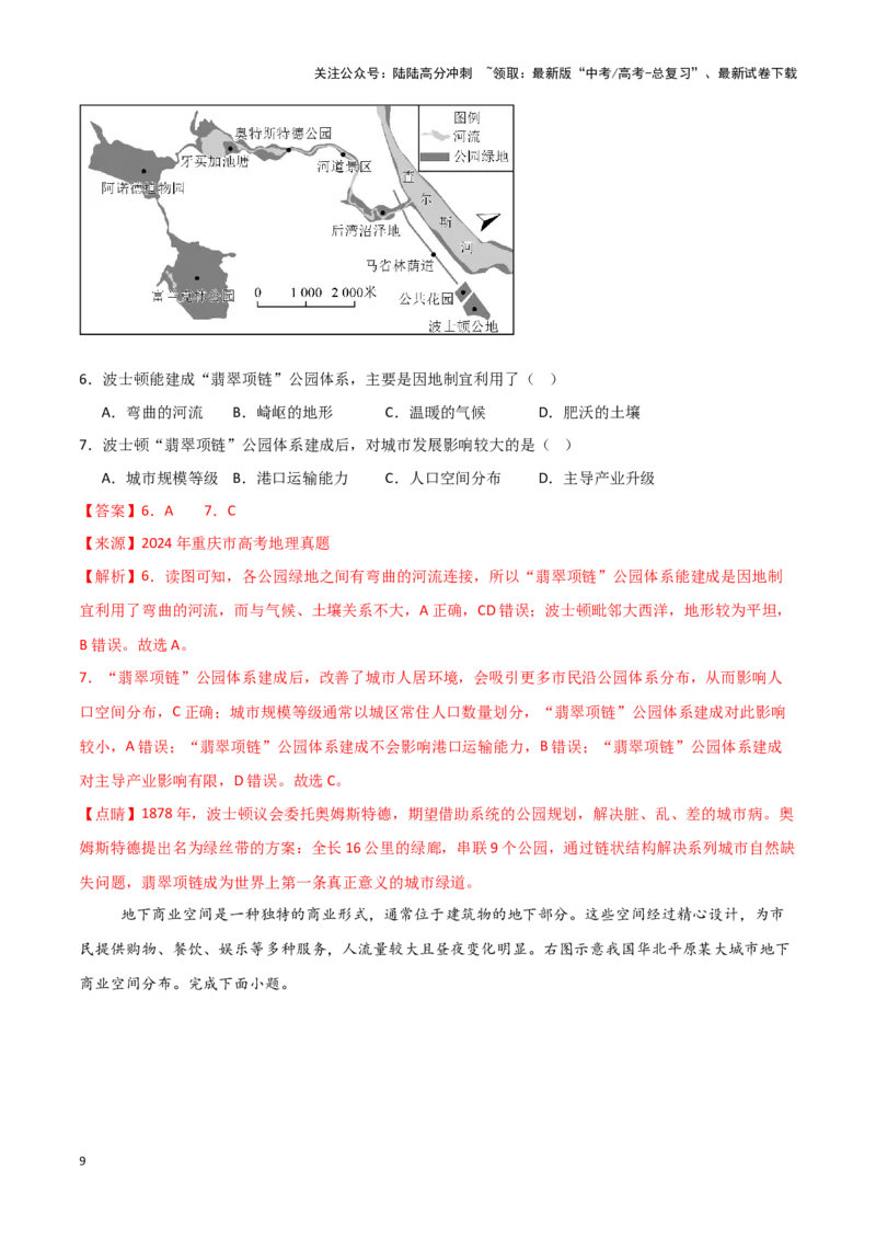 《重难点11城乡发展与规划（教师版）_07-地理-高考总复习_专项复习_2025年_2025年高考地理重难点讲义专练（西北四省专用）》第9页预览
