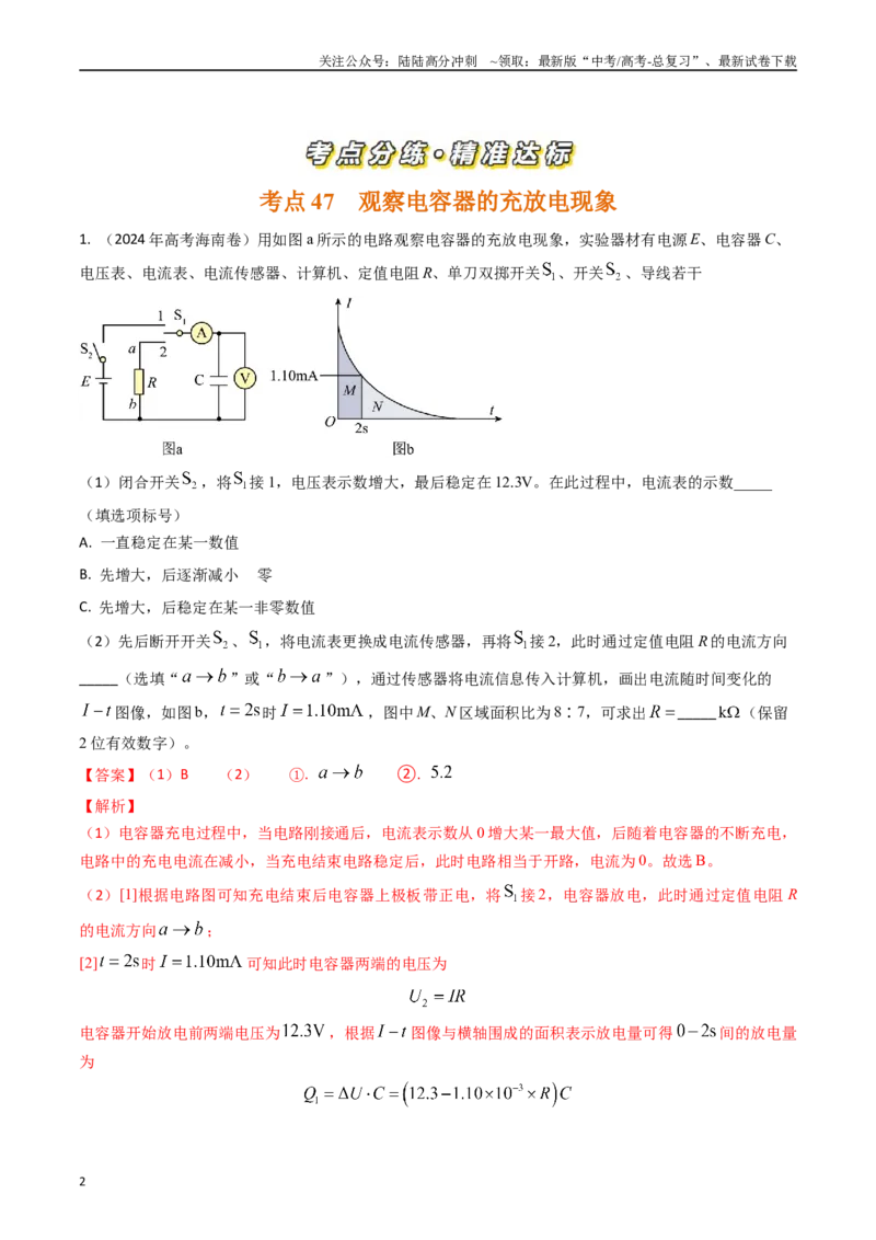《专题46电容器充放电实验、描绘小灯泡的伏安特性曲线和探究电磁感应现象、变压器实验（全国通用）（解析版）_04-物理-高考总复习_专项复习_2025年》第2页预览