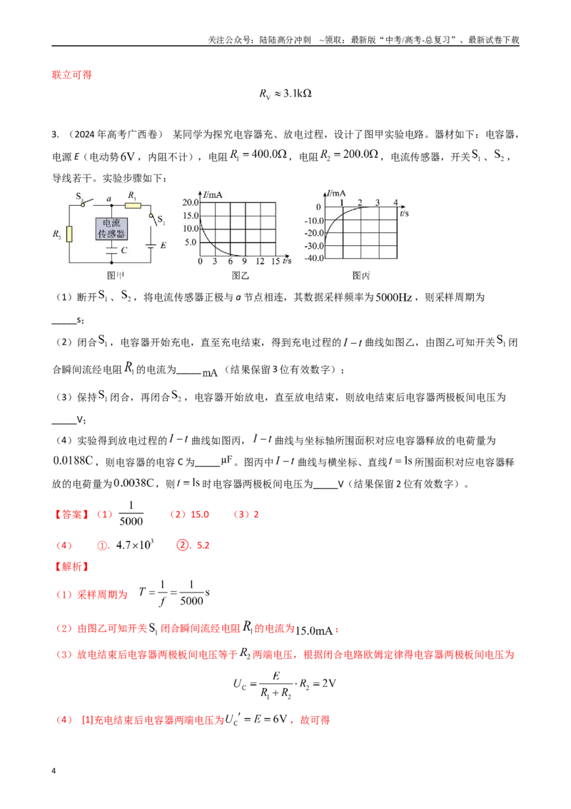 《专题46电容器充放电实验、描绘小灯泡的伏安特性曲线和探究电磁感应现象、变压器实验（全国通用）（解析版）_04-物理-高考总复习_专项复习_2025年》第4页预览