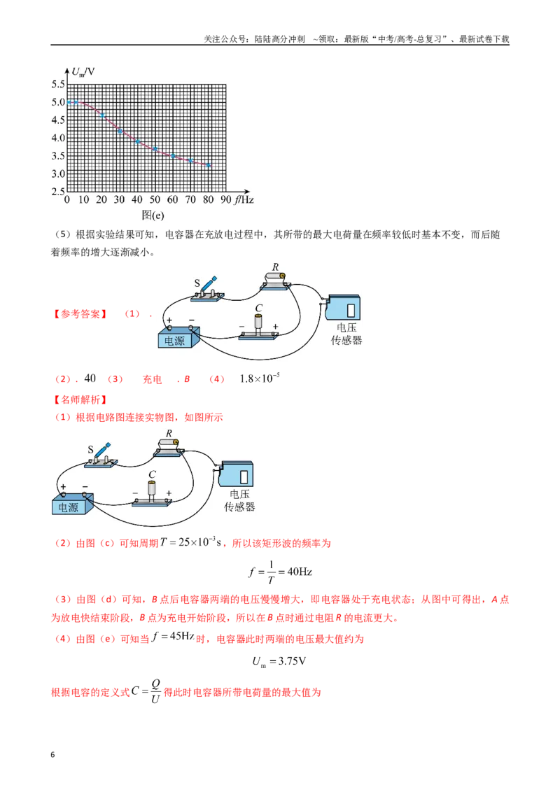 《专题46电容器充放电实验、描绘小灯泡的伏安特性曲线和探究电磁感应现象、变压器实验（全国通用）（解析版）_04-物理-高考总复习_专项复习_2025年》第6页预览