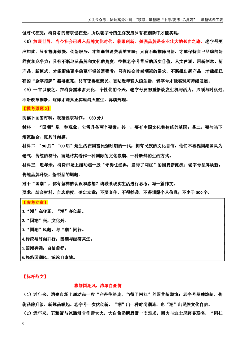 《专题36“中华老字号”主题素材（热点素材+时文选粹+模拟原题+审题立意+标杆范文）_专项复习_2024年_2024年高考作文复习之时事热点素材解析积累运用_资料》第5页预览