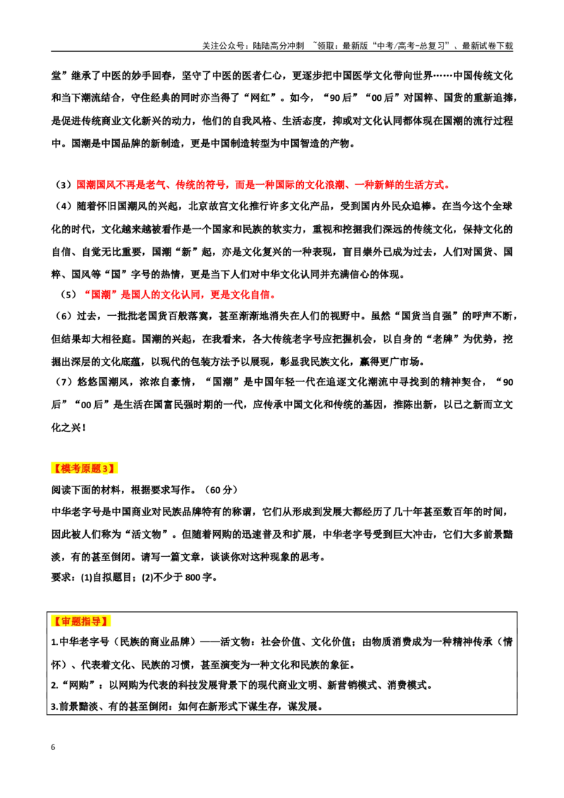 《专题36“中华老字号”主题素材（热点素材+时文选粹+模拟原题+审题立意+标杆范文）_专项复习_2024年_2024年高考作文复习之时事热点素材解析积累运用_资料》第6页预览