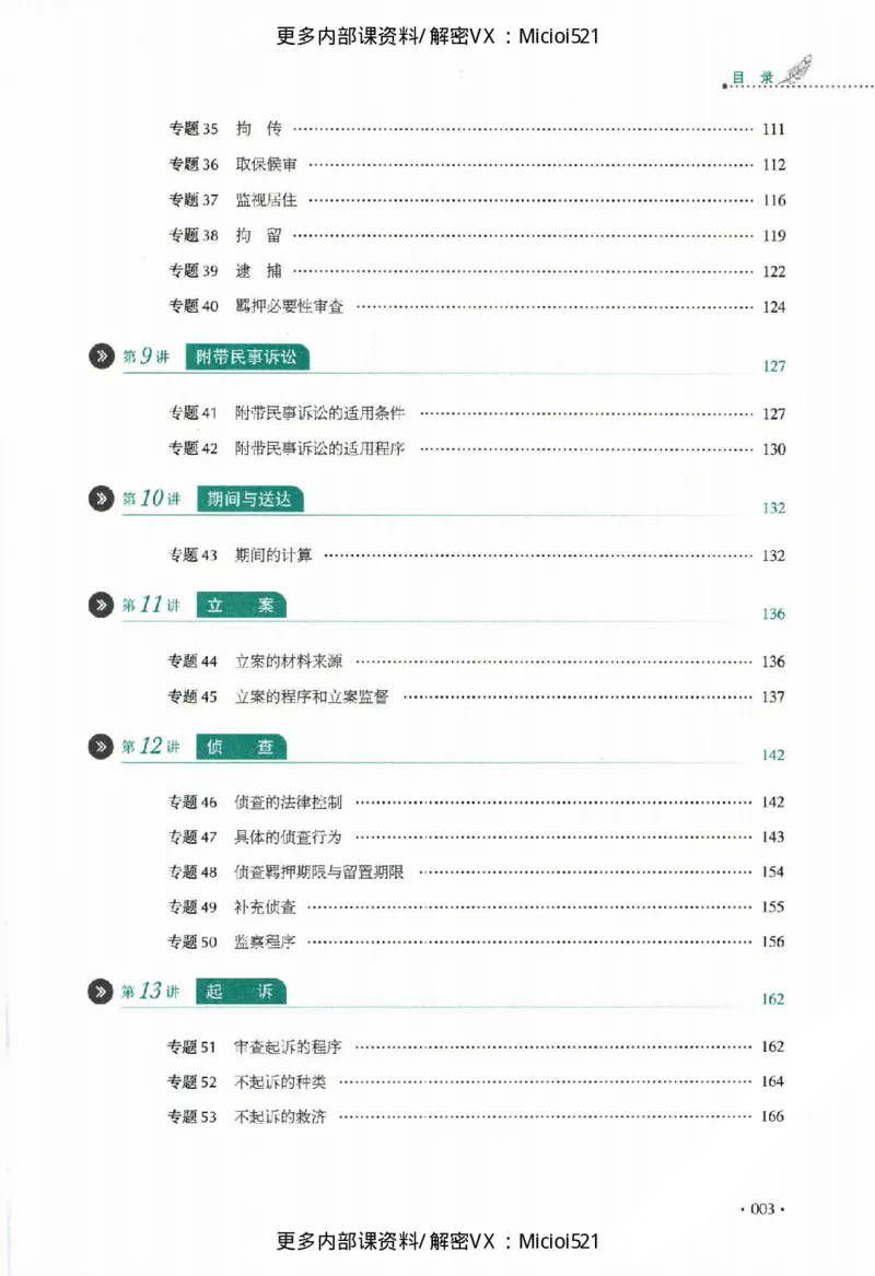 《真题-刑诉法-向高甲_2026法考客观_厚-D_真金题》第4页预览