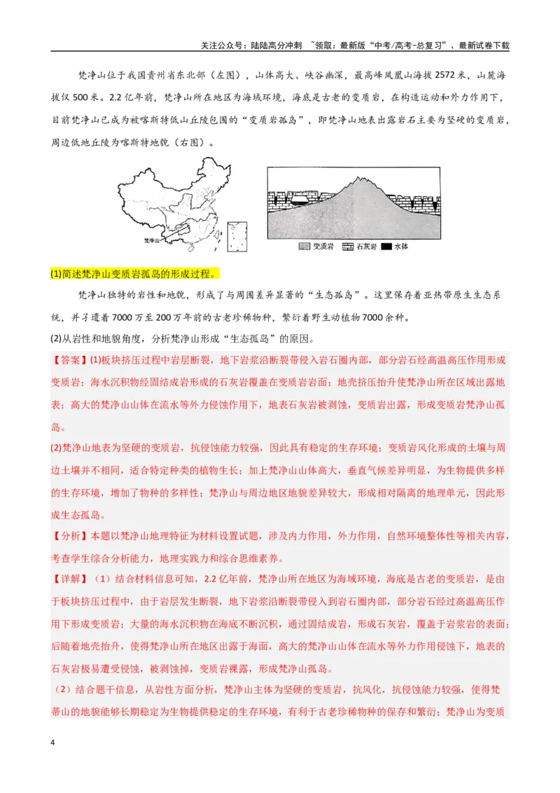 《题型07地理过程类（教师版）_07-地理-高考总复习_专项复习_2025年_2025年高考地理大题突破+限时集训（新高考通用）》第4页预览