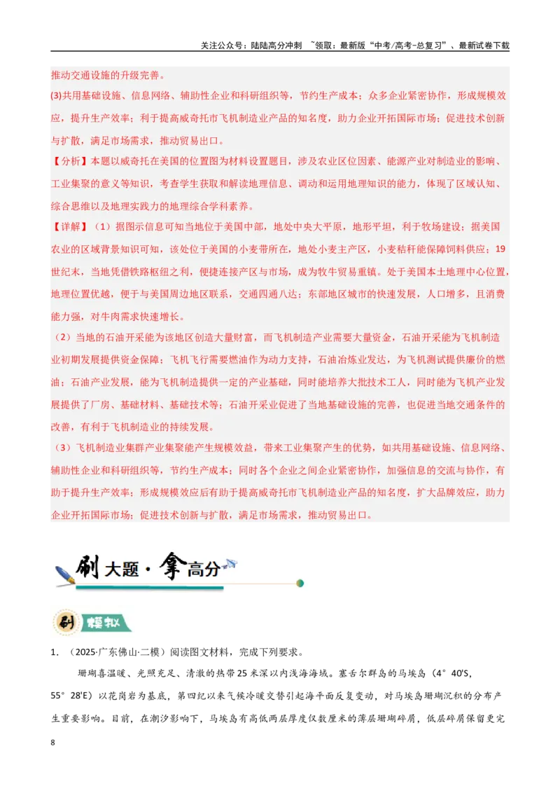 《题型07地理过程类（教师版）_07-地理-高考总复习_专项复习_2025年_2025年高考地理大题突破+限时集训（新高考通用）》第8页预览