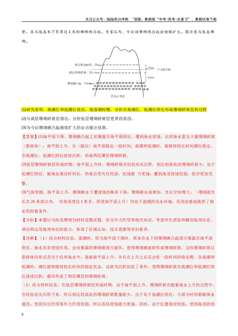 《题型07地理过程类（教师版）_07-地理-高考总复习_专项复习_2025年_2025年高考地理大题突破+限时集训（新高考通用）》第9页预览