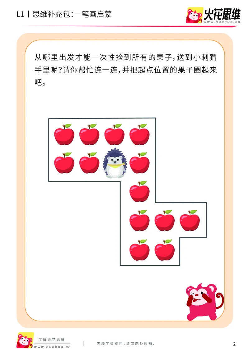 《第13专题_路线游戏_一笔画启蒙_提高挑战包_202004012148101_（G1450)火花思维幼小衔接及L1-L5_L1完结_火花L1课后习题包》第2页预览