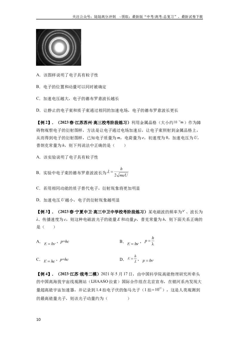 《专题32近代物理初步（原卷版）_04-物理-高考总复习_一轮复习_2024年_2024年高考物理一轮复习热点题型归类训练重点提升_2024版》第10页预览