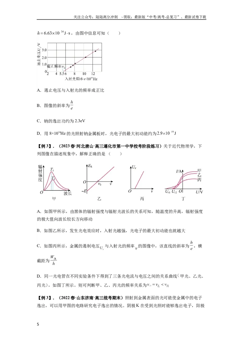 《专题32近代物理初步（原卷版）_04-物理-高考总复习_一轮复习_2024年_2024年高考物理一轮复习热点题型归类训练重点提升_2024版》第5页预览
