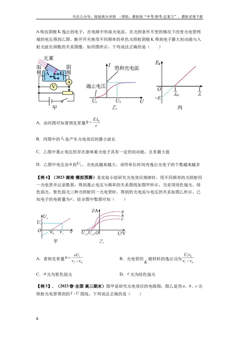 《专题32近代物理初步（原卷版）_04-物理-高考总复习_一轮复习_2024年_2024年高考物理一轮复习热点题型归类训练重点提升_2024版》第6页预览