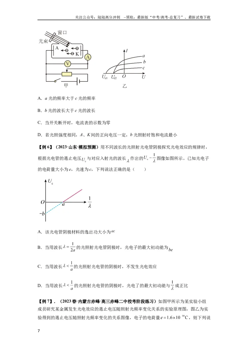 《专题32近代物理初步（原卷版）_04-物理-高考总复习_一轮复习_2024年_2024年高考物理一轮复习热点题型归类训练重点提升_2024版》第7页预览