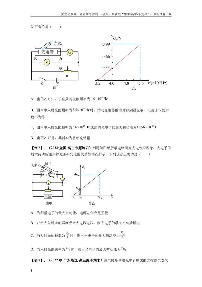 《专题32近代物理初步（原卷版）_04-物理-高考总复习_一轮复习_2024年_2024年高考物理一轮复习热点题型归类训练重点提升_2024版》第8页预览