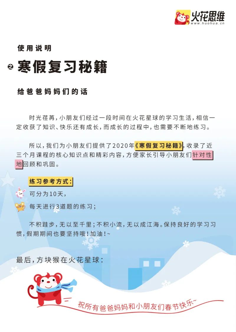 《第13专题_迷宫路线_迷宫游戏基础_寒假复习秘籍_202003052023071_（G1450)火花思维幼小衔接及L1-L5_L2完结_L2完结AI41-88_补充资料练习册_13迷宫路线》第2页预览