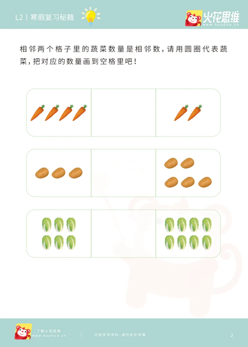 《第13专题_迷宫路线_迷宫游戏基础_寒假复习秘籍_202003052023071_（G1450)火花思维幼小衔接及L1-L5_L2完结_L2完结AI41-88_补充资料练习册_13迷宫路线》第4页预览