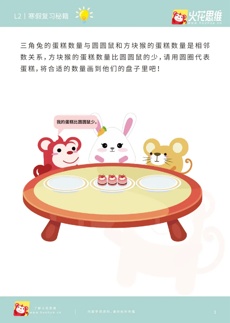 《第13专题_迷宫路线_迷宫游戏基础_寒假复习秘籍_202003052023071_（G1450)火花思维幼小衔接及L1-L5_L2完结_L2完结AI41-88_补充资料练习册_13迷宫路线》第5页预览