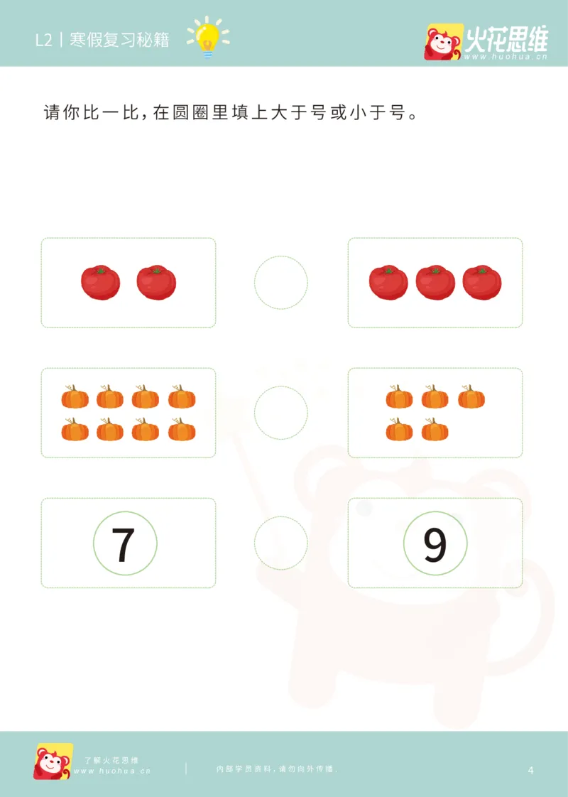 《第13专题_迷宫路线_迷宫游戏基础_寒假复习秘籍_202003052023071_（G1450)火花思维幼小衔接及L1-L5_L2完结_L2完结AI41-88_补充资料练习册_13迷宫路线》第6页预览