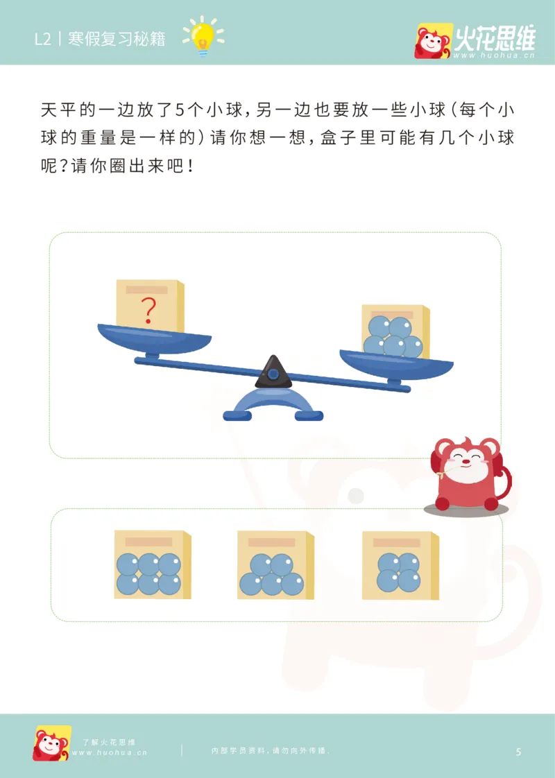 《第13专题_迷宫路线_迷宫游戏基础_寒假复习秘籍_202003052023071_（G1450)火花思维幼小衔接及L1-L5_L2完结_L2完结AI41-88_补充资料练习册_13迷宫路线》第7页预览