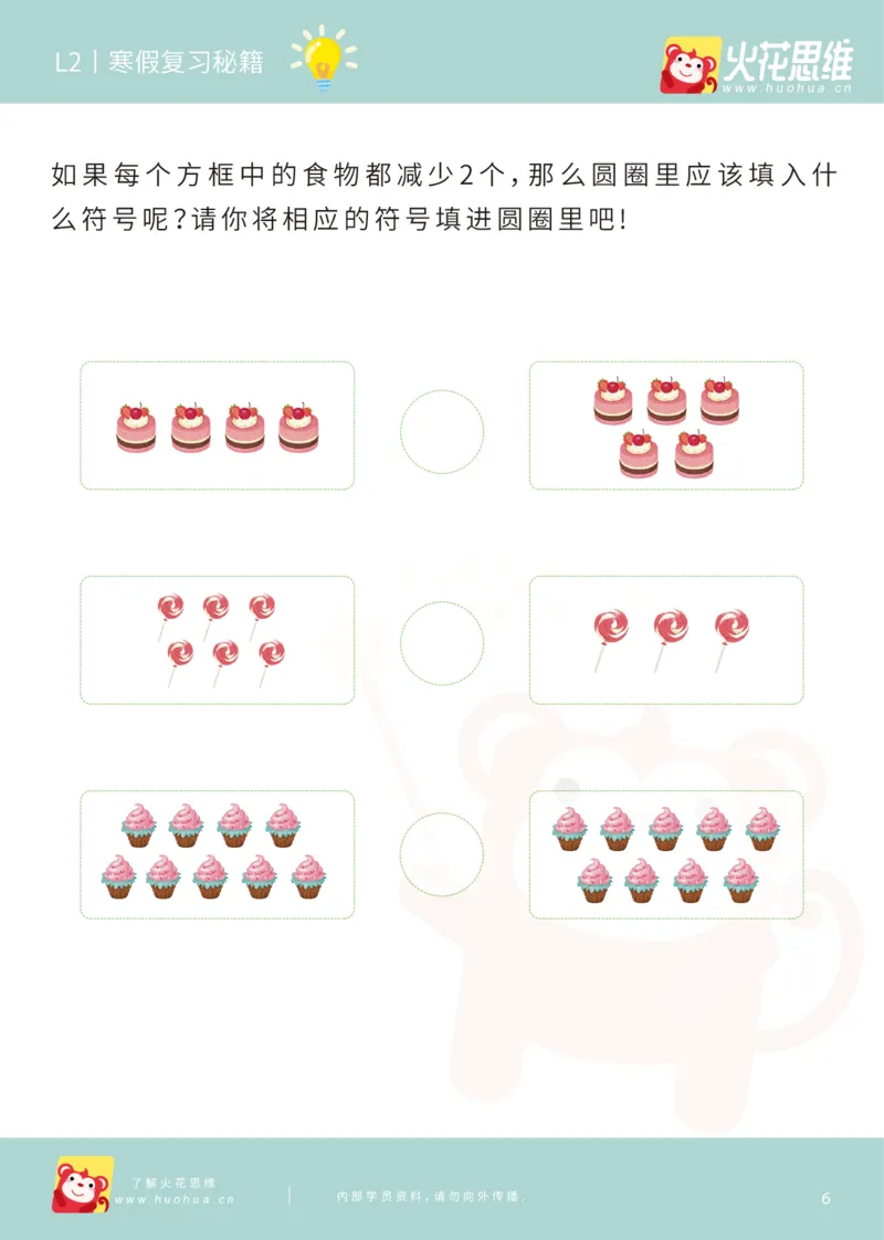 《第13专题_迷宫路线_迷宫游戏基础_寒假复习秘籍_202003052023071_（G1450)火花思维幼小衔接及L1-L5_L2完结_L2完结AI41-88_补充资料练习册_13迷宫路线》第8页预览
