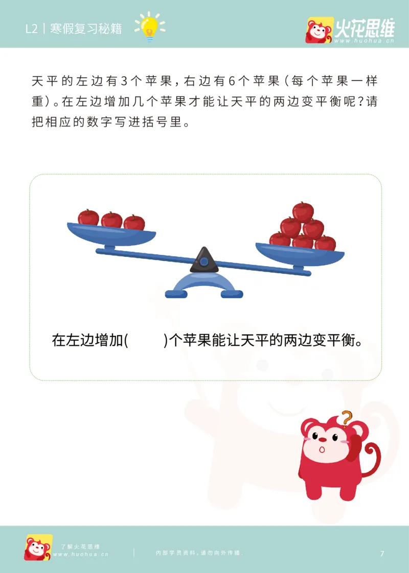 《第13专题_迷宫路线_迷宫游戏基础_寒假复习秘籍_202003052023071_（G1450)火花思维幼小衔接及L1-L5_L2完结_L2完结AI41-88_补充资料练习册_13迷宫路线》第9页预览