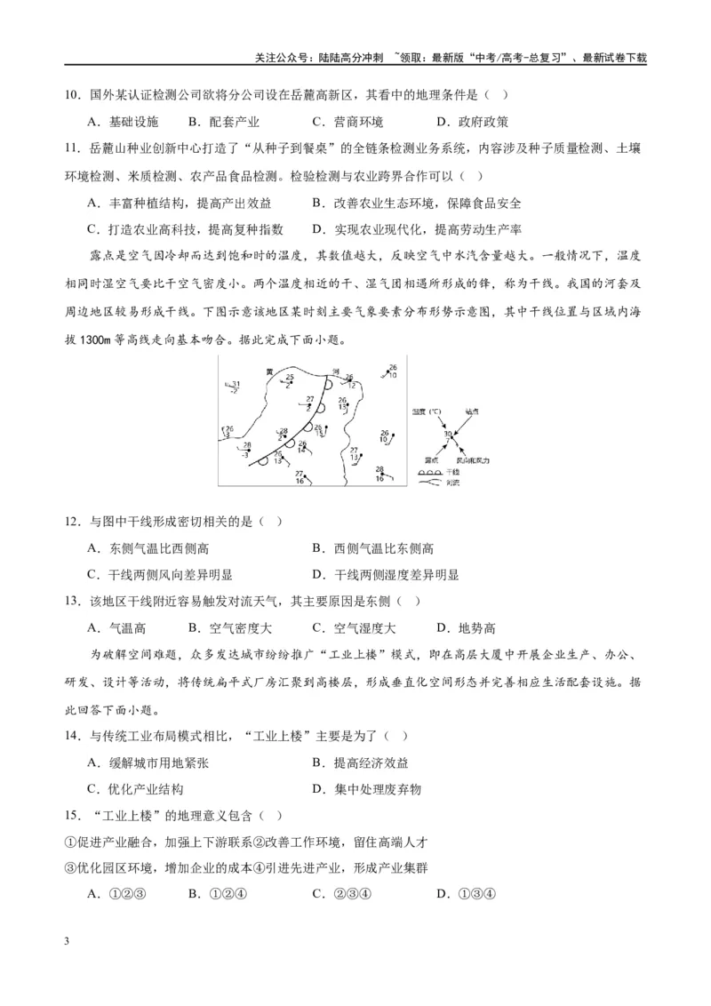 《黄金卷（江西专用）（试卷版）-2024年高考地理模拟卷（新高考七省专用）_07-地理-高考总复习_一轮复习_2024年_2024年高考地理模拟卷一模（新高考七省专用）》第3页预览