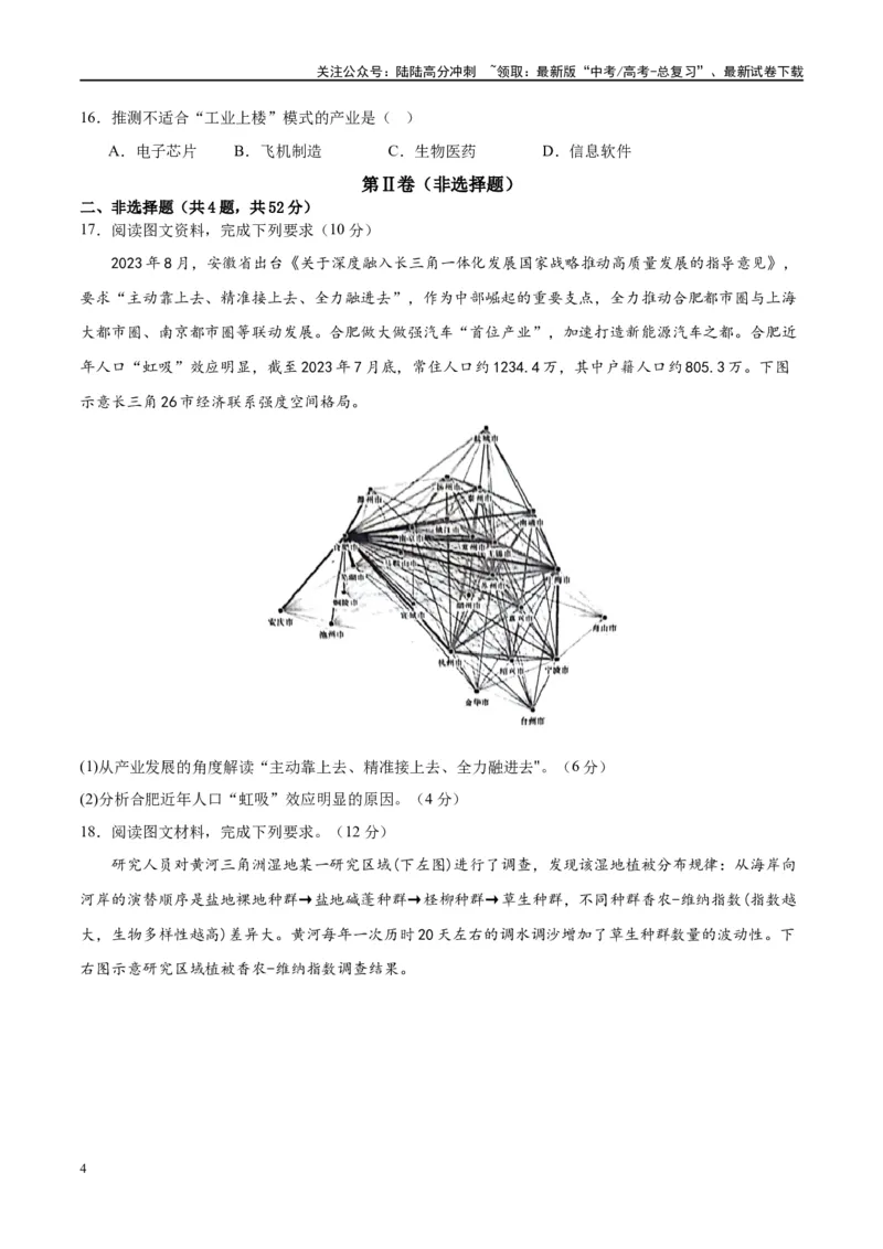 《黄金卷（江西专用）（试卷版）-2024年高考地理模拟卷（新高考七省专用）_07-地理-高考总复习_一轮复习_2024年_2024年高考地理模拟卷一模（新高考七省专用）》第4页预览