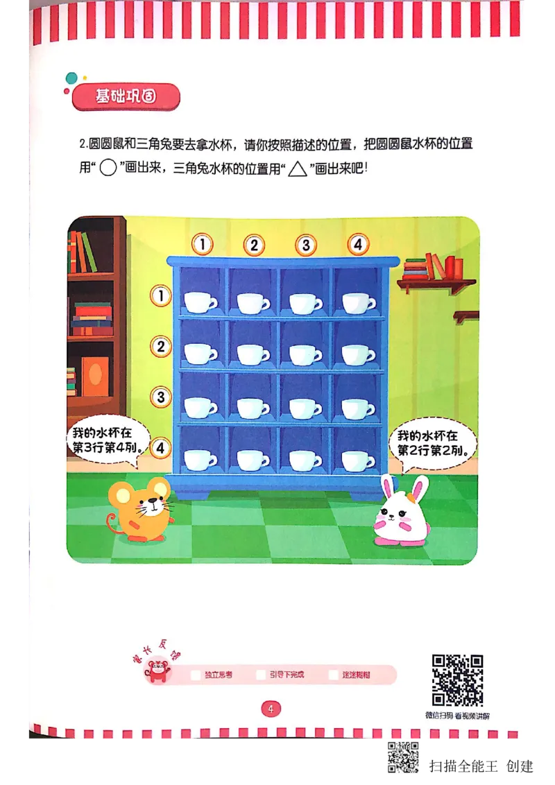 《位置游戏_(G1450)火花思维幼小衔接及L1-L5_L2完结_L2完结(40课)_练习册_位置游戏练习册》第10页预览