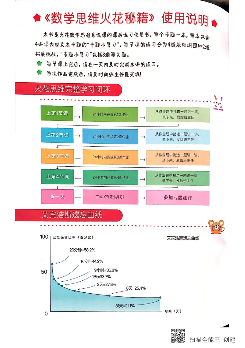 《位置游戏_(G1450)火花思维幼小衔接及L1-L5_L2完结_L2完结(40课)_练习册_位置游戏练习册》第5页预览